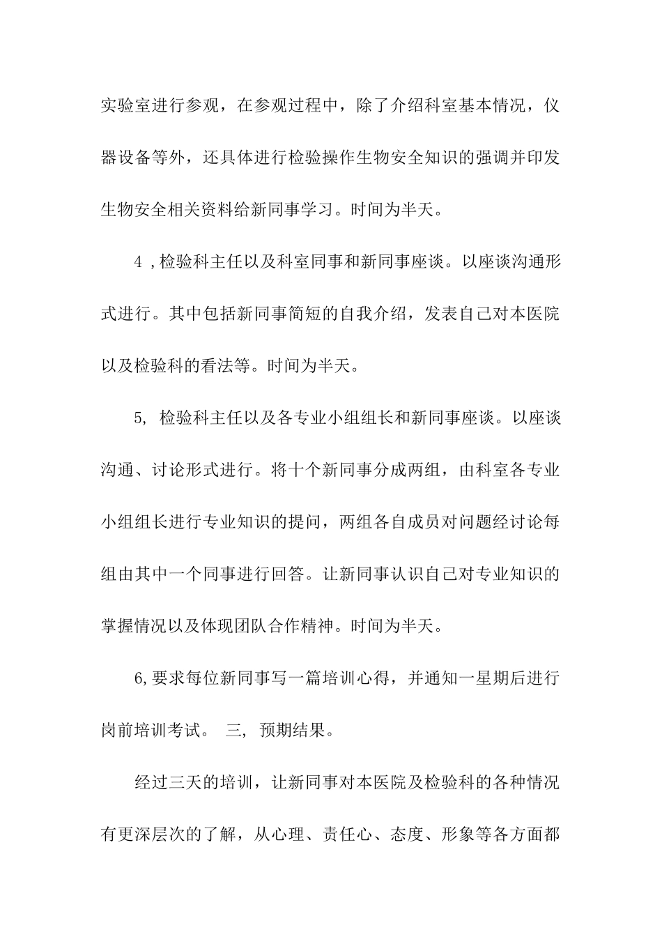 检验科培训计划_第2页