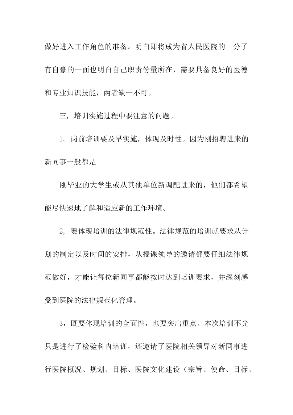 检验科培训计划_第3页