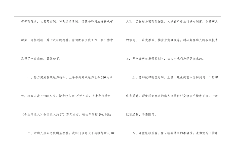 检验科工作总结合集五篇_第2页