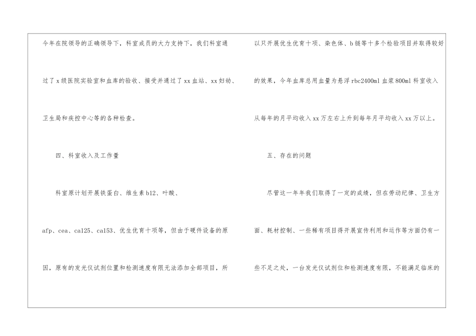 检验科工作总结(通用7篇)_第3页