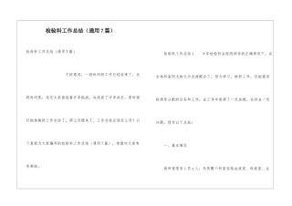 检验科工作总结(通用7篇)