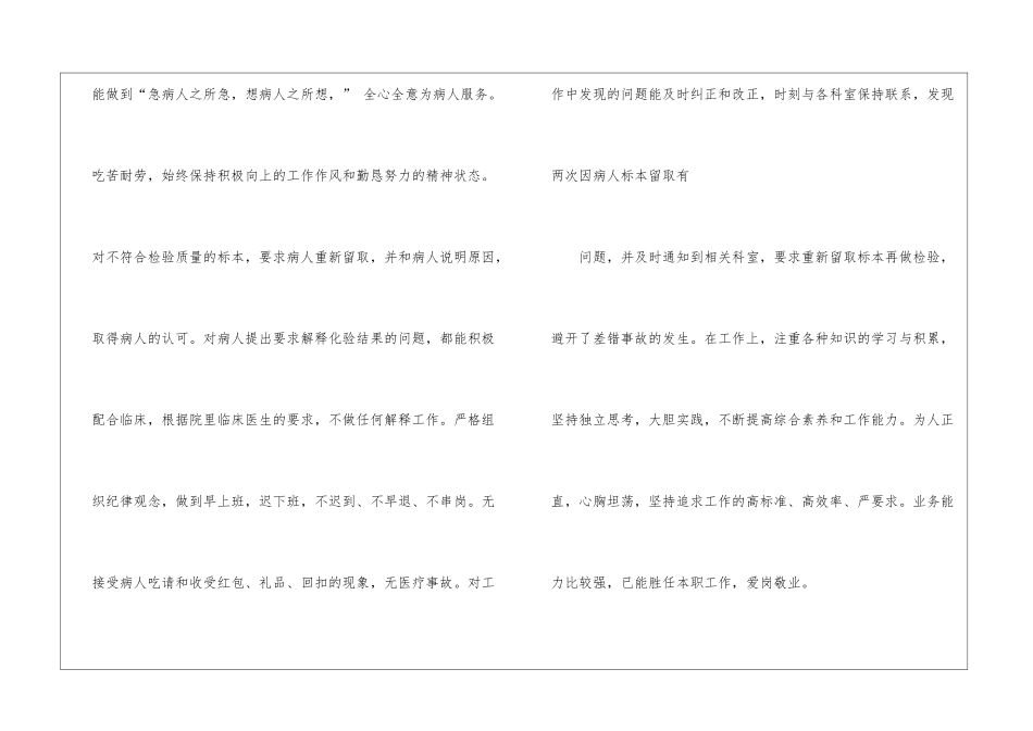 检验科工作总结4篇_第3页