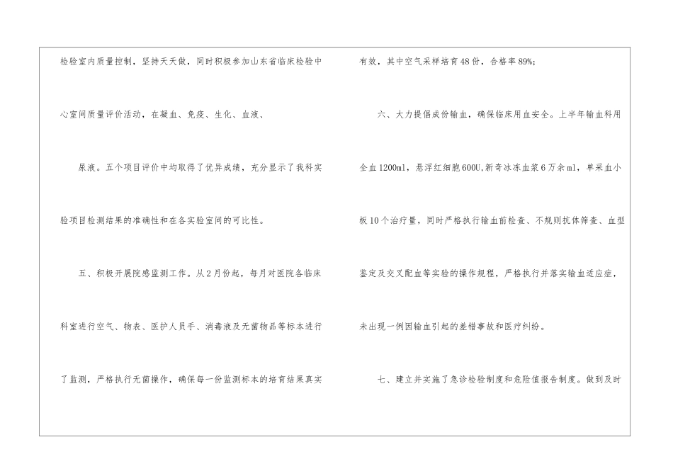 检验科工作总结模板5篇_第3页