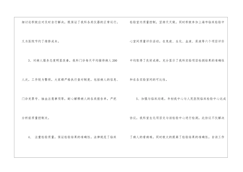 检验科年度工作总结_第2页
