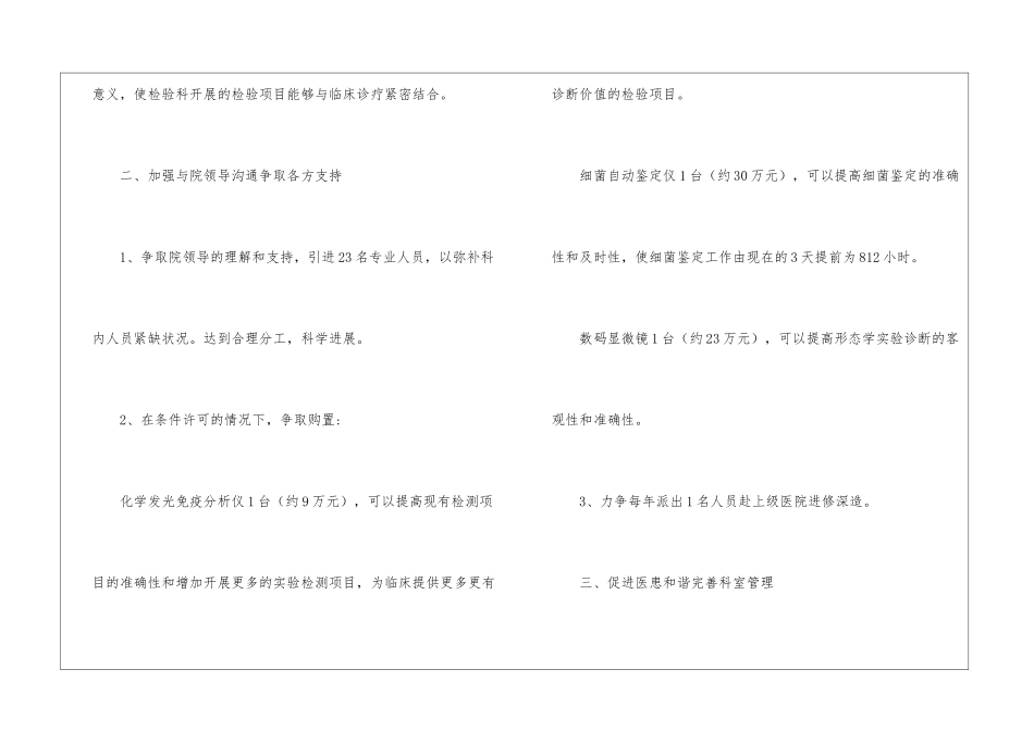 检验科工作计划_第2页