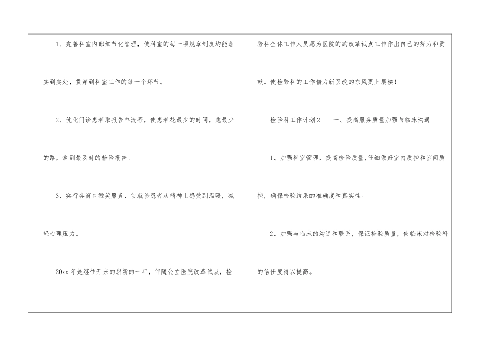 检验科工作计划_第3页