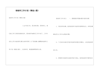 检验科工作计划