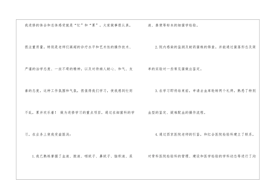 检验科工作总结汇总五篇_第2页