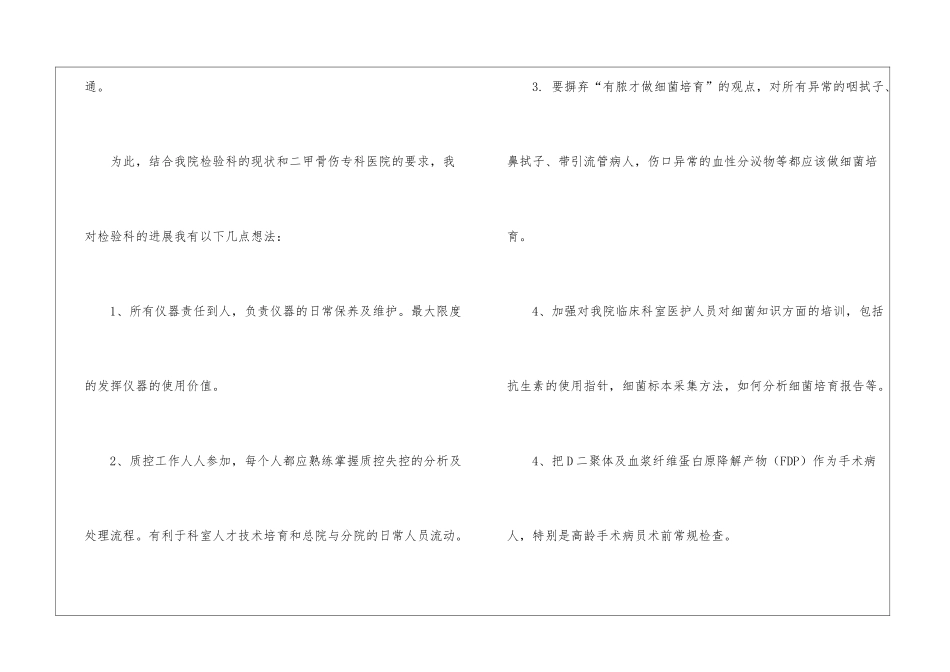 检验科工作总结汇总五篇_第3页