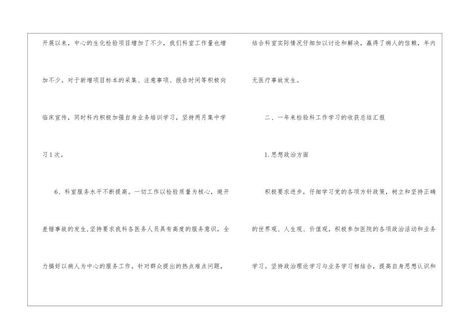 检验科年度的工作总结_第3页
