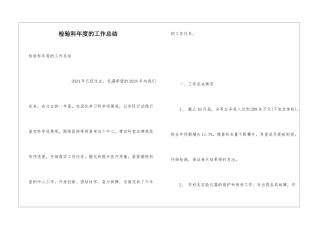 检验科年度的工作总结