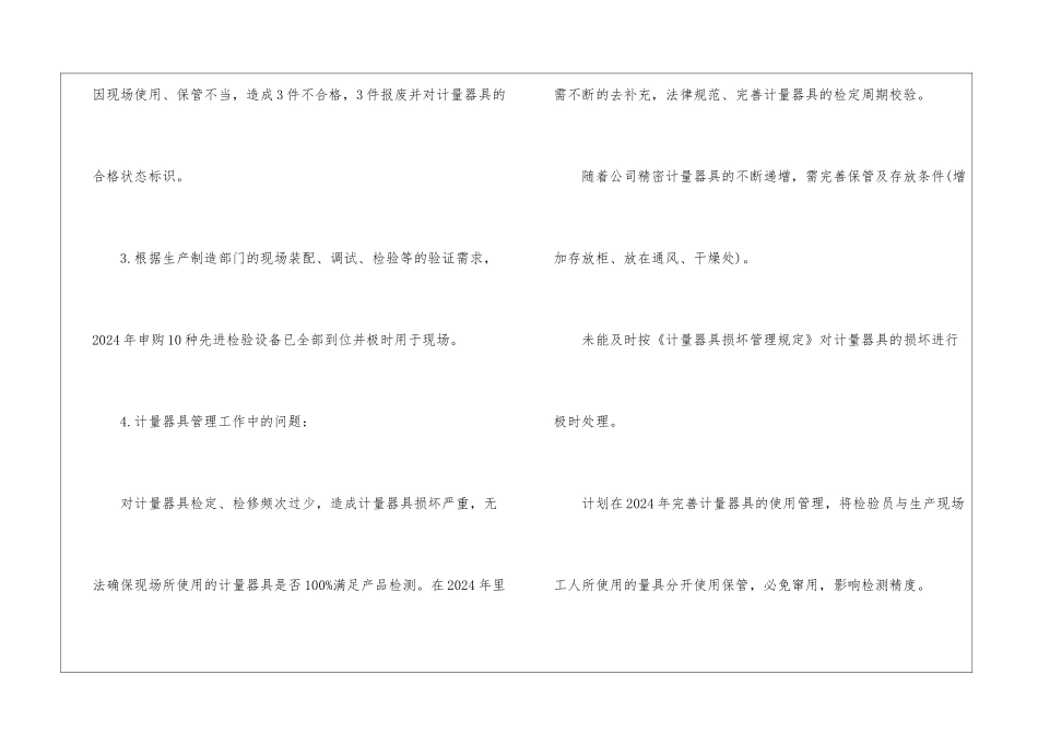 检验科年度考核个人的总结_第2页