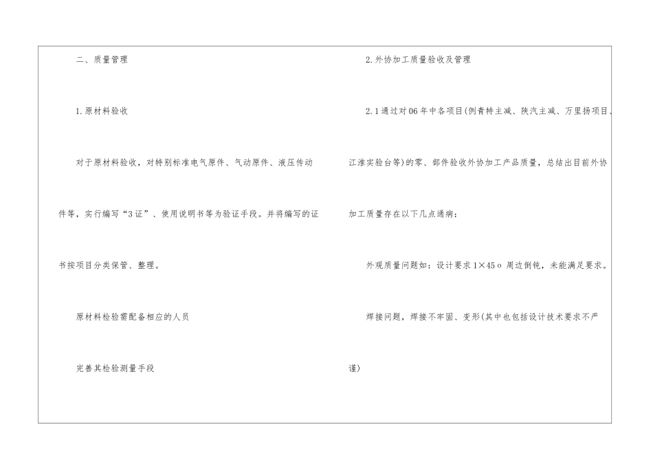 检验科年度考核个人的总结_第3页