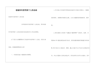 检验科年度考核个人的总结