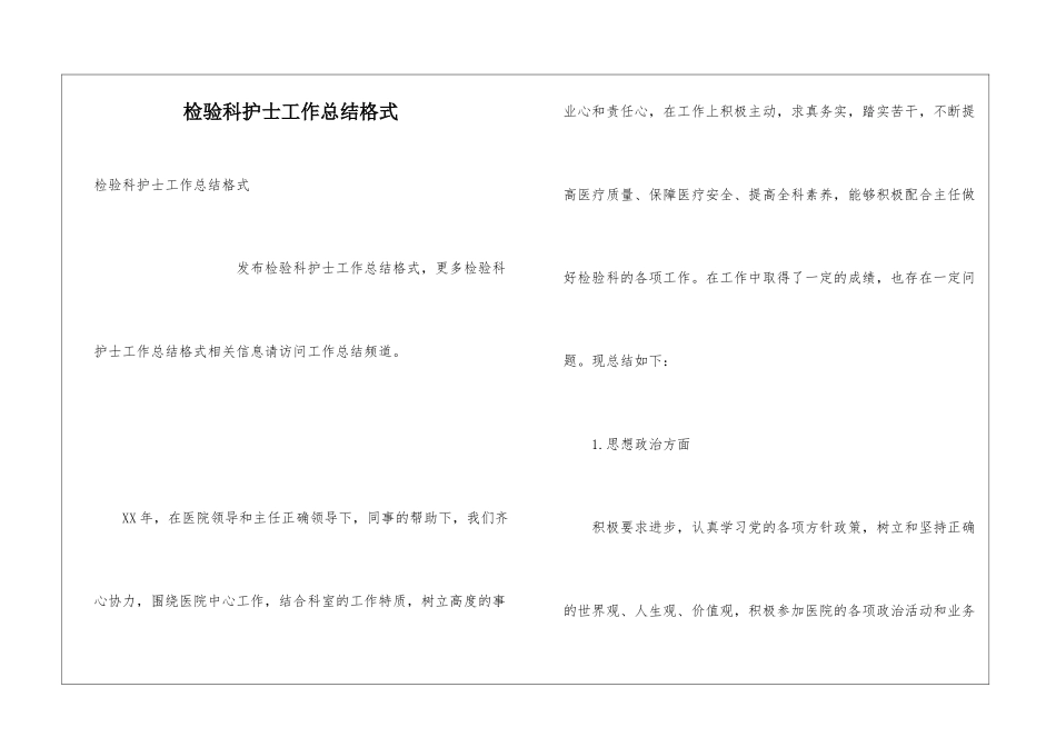 检验科护士工作总结格式_第1页