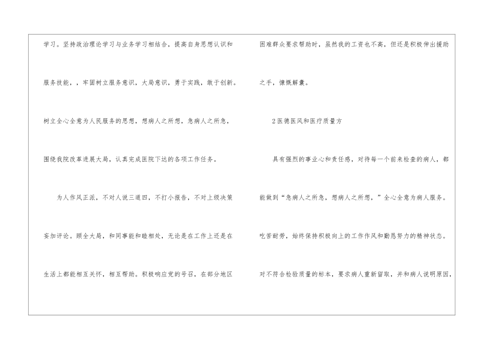 检验科护士工作总结格式_第2页