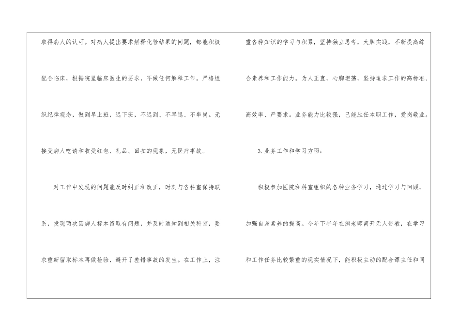 检验科护士工作总结格式_第3页
