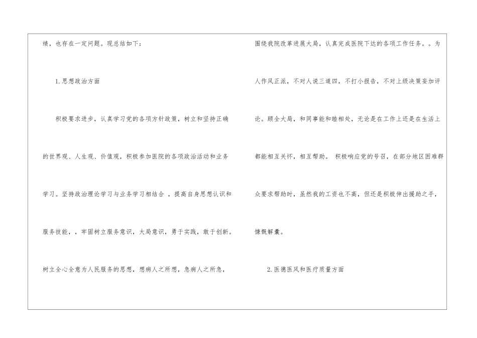 检验科年度工作总结三篇_第2页