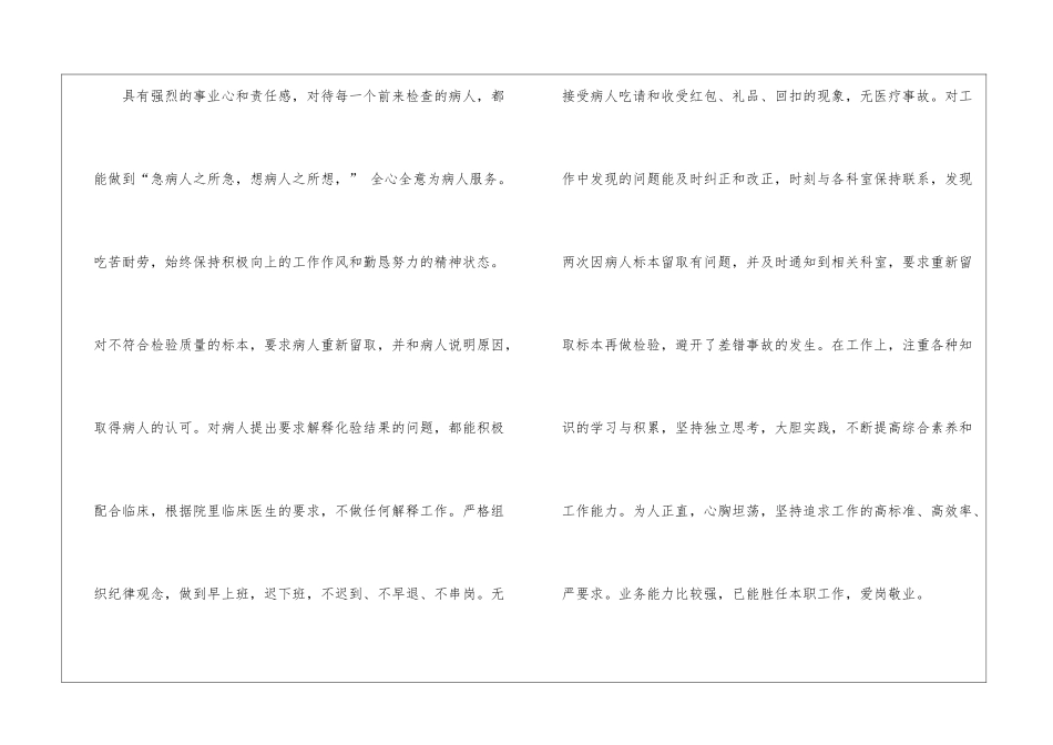 检验科年度工作总结三篇_第3页