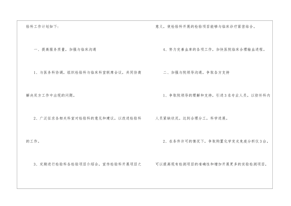 检验科科室年度工作计划_第2页