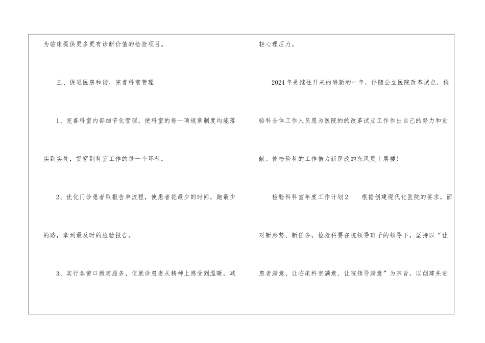 检验科科室年度工作计划_第3页