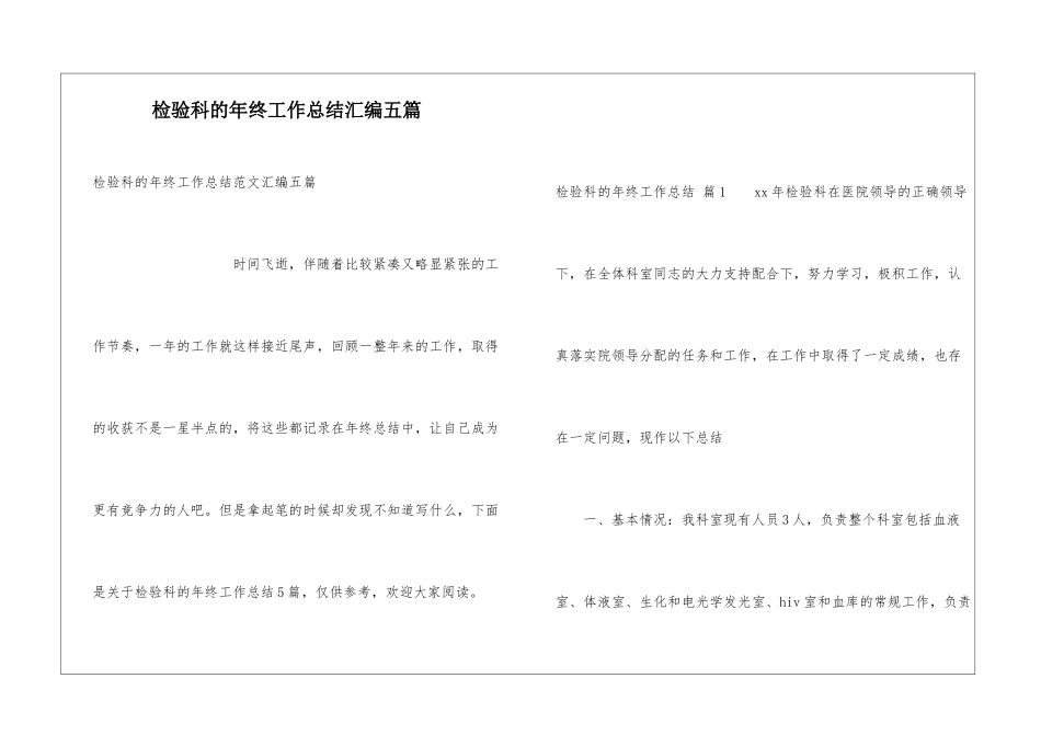 检验科的年终工作总结汇编五篇_第1页