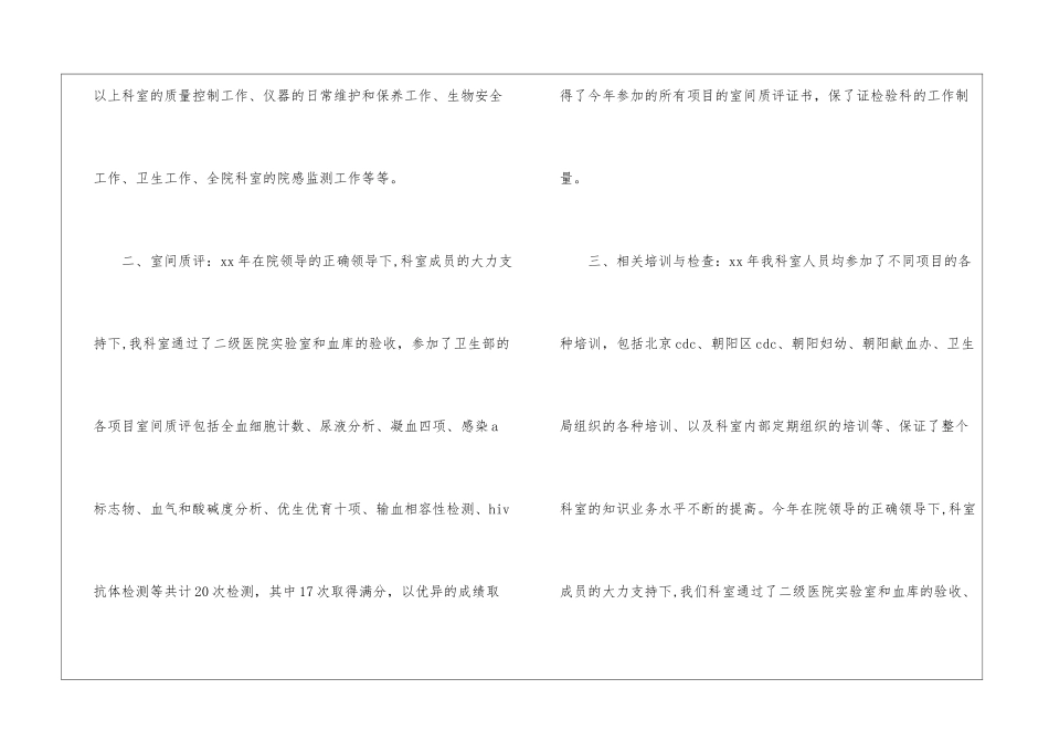 检验科的年终工作总结汇编五篇_第2页