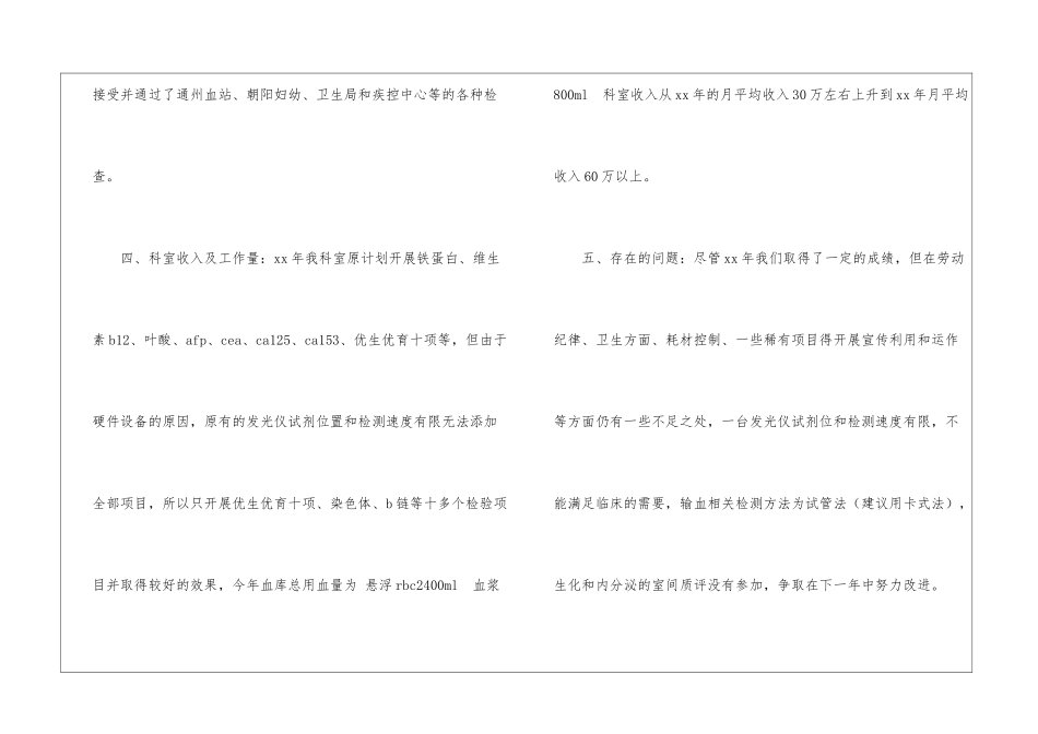 检验科的年终工作总结汇编五篇_第3页