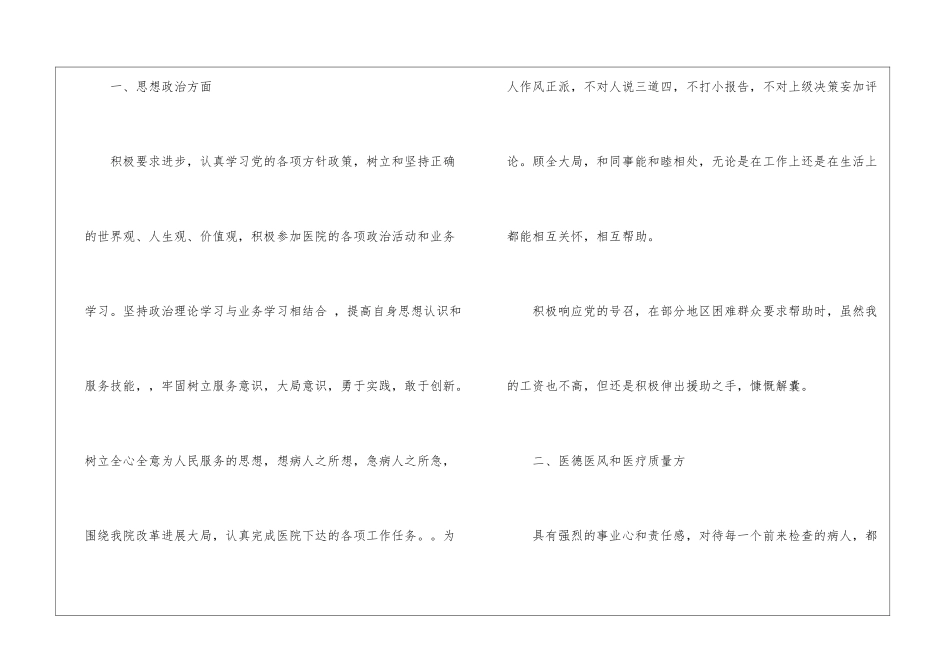 检验科的年终工作总结4篇_第2页