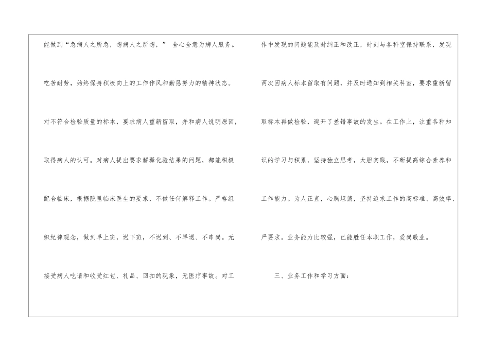 检验科的年终工作总结4篇_第3页