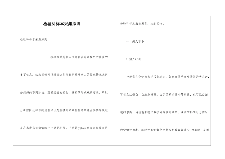 检验科标本采集原则_第1页