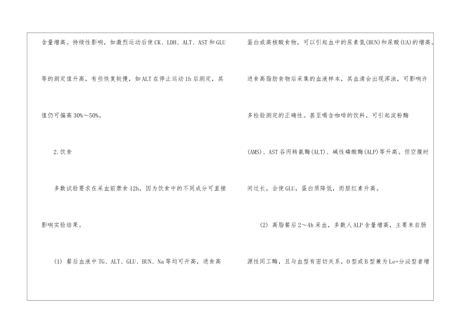 检验科标本采集原则_第2页