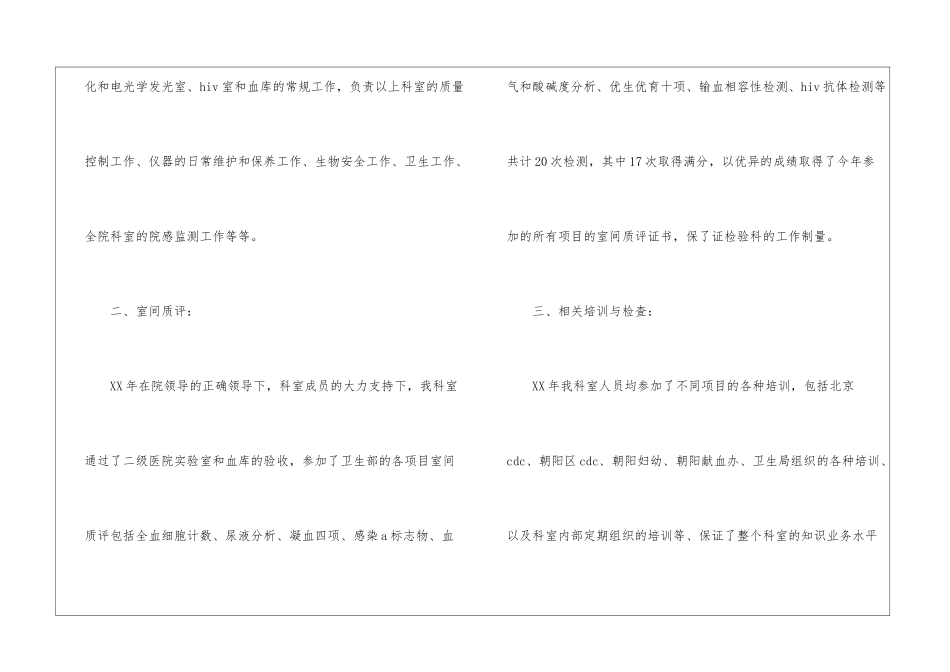 检验科年终工作总结3篇_第2页