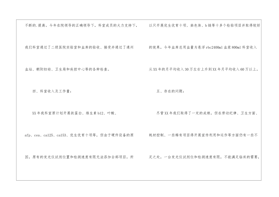 检验科年终工作总结3篇_第3页
