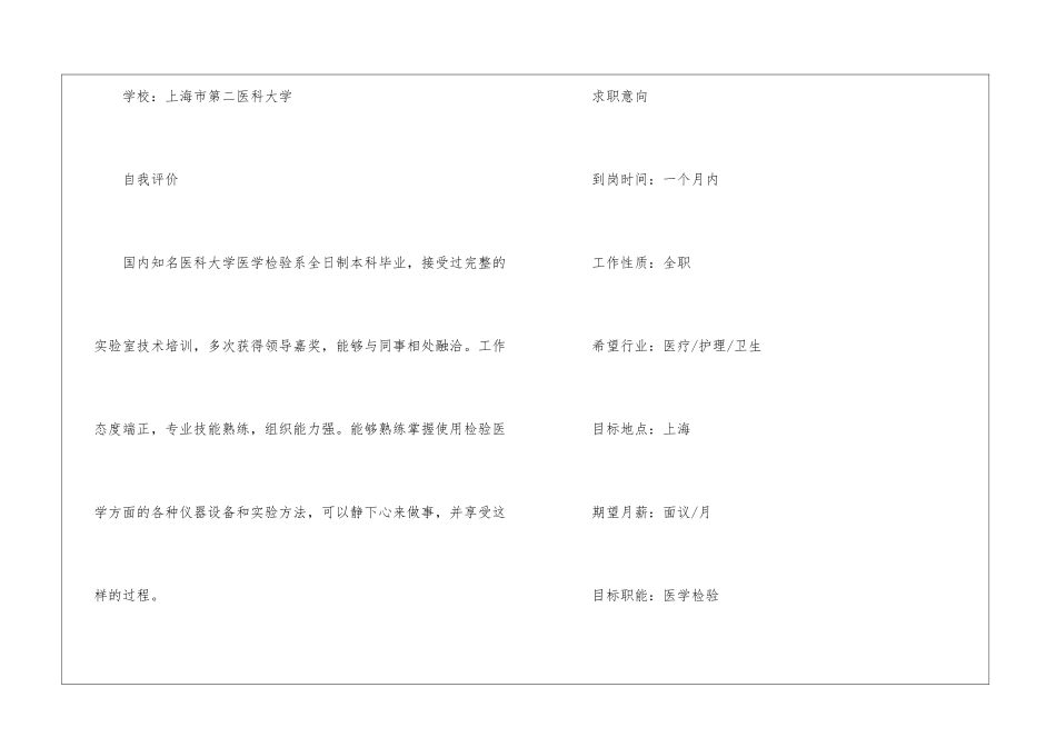 检验科简历模板_第2页