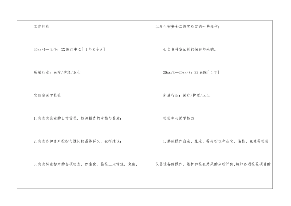检验科简历模板_第3页