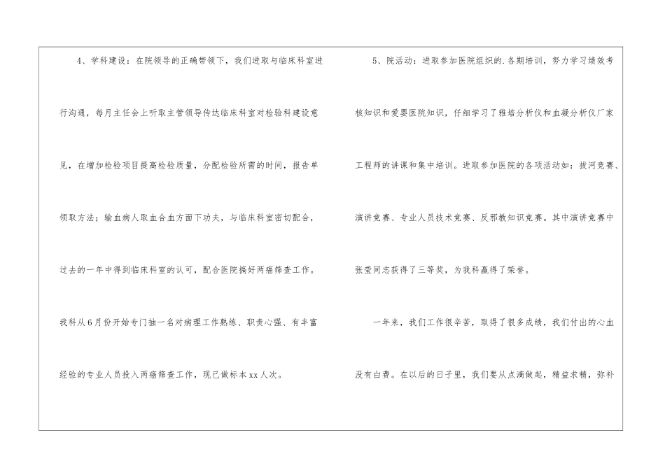 检验科本年度个人工作总结_第3页