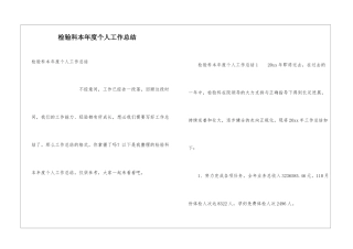 检验科本年度个人工作总结