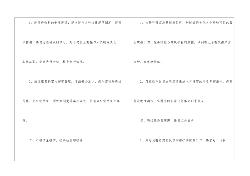检验科质量与安全工作计划_第2页