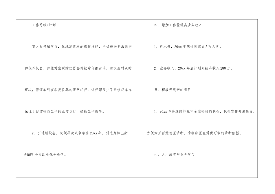 检验科质量与安全工作计划_第3页