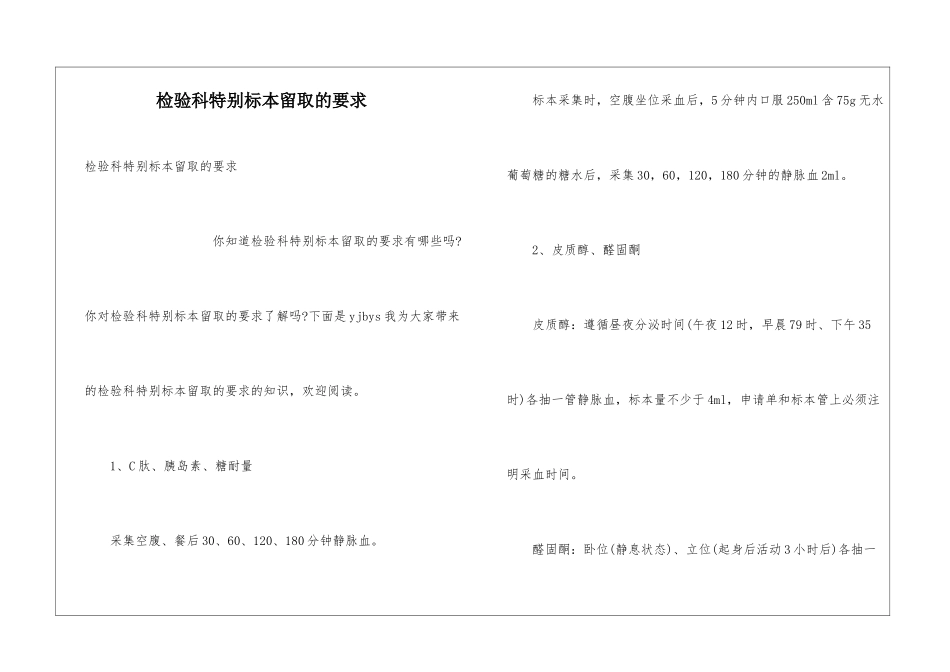 检验科特殊标本留取的要求_第1页