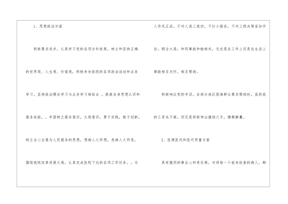 检验科的年度工作总结四篇_第2页