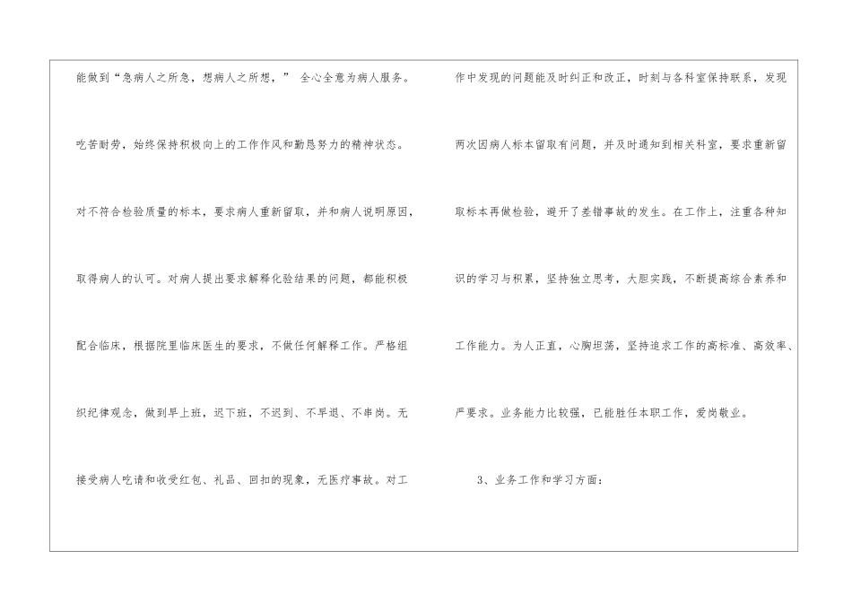 检验科的年度工作总结四篇_第3页