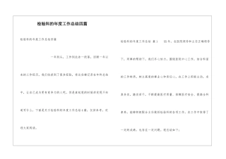 检验科的年度工作总结四篇