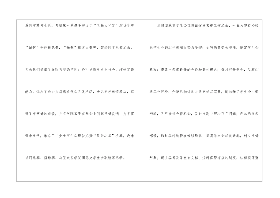 检验系学生会的工作总结_第2页