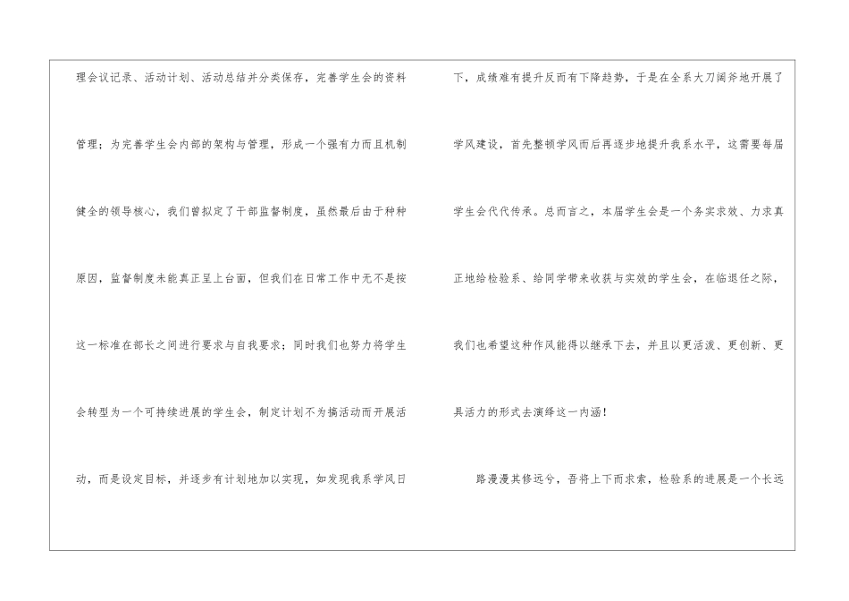 检验系学生会的工作总结_第3页