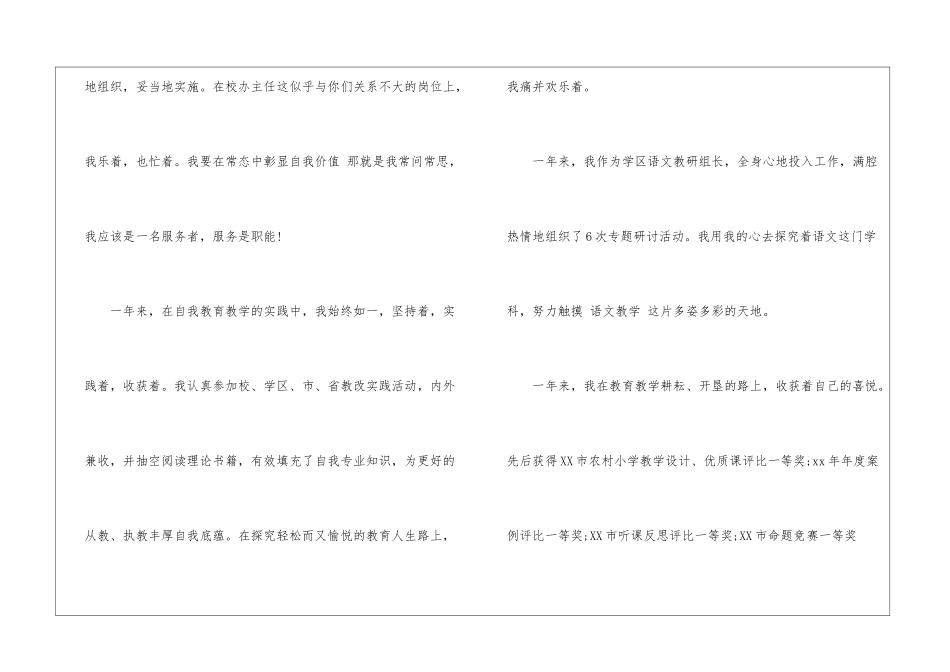 检验组长个人述职报告_第2页