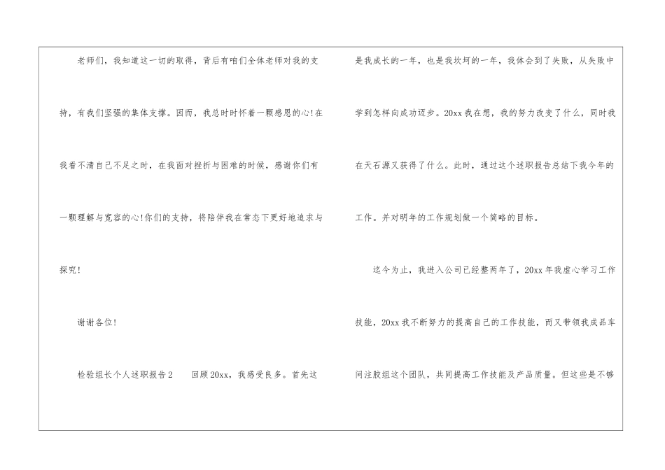 检验组长个人述职报告_第3页