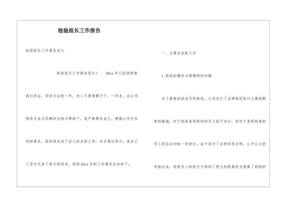 检验组长工作报告_第1页