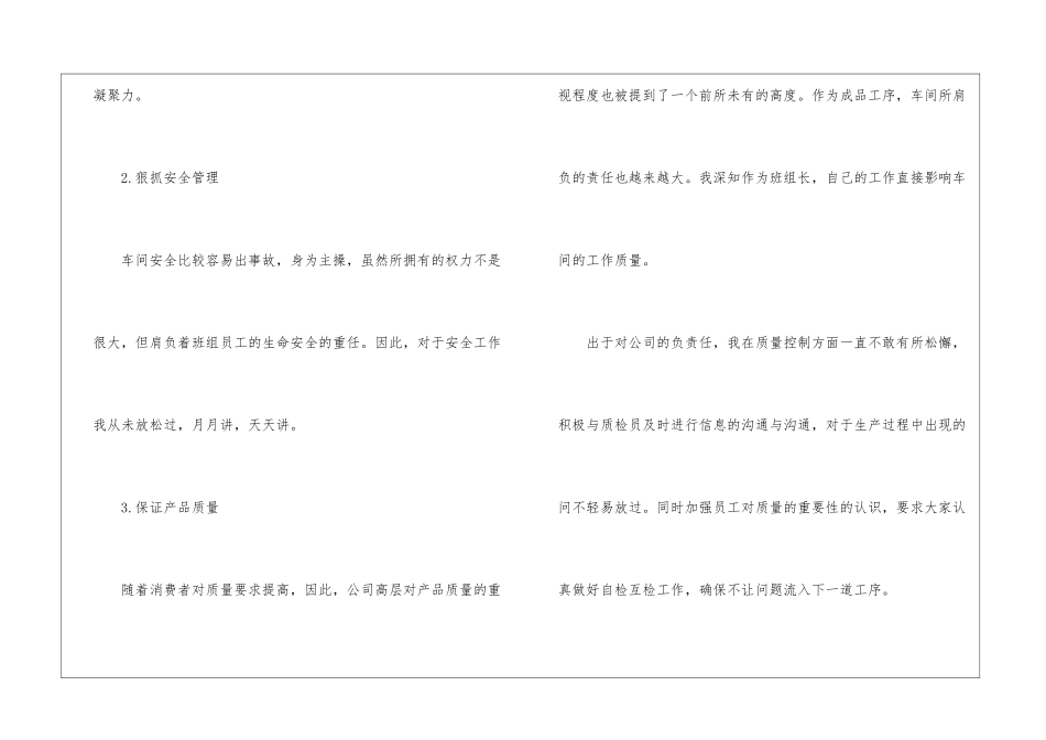 检验组长工作报告_第2页